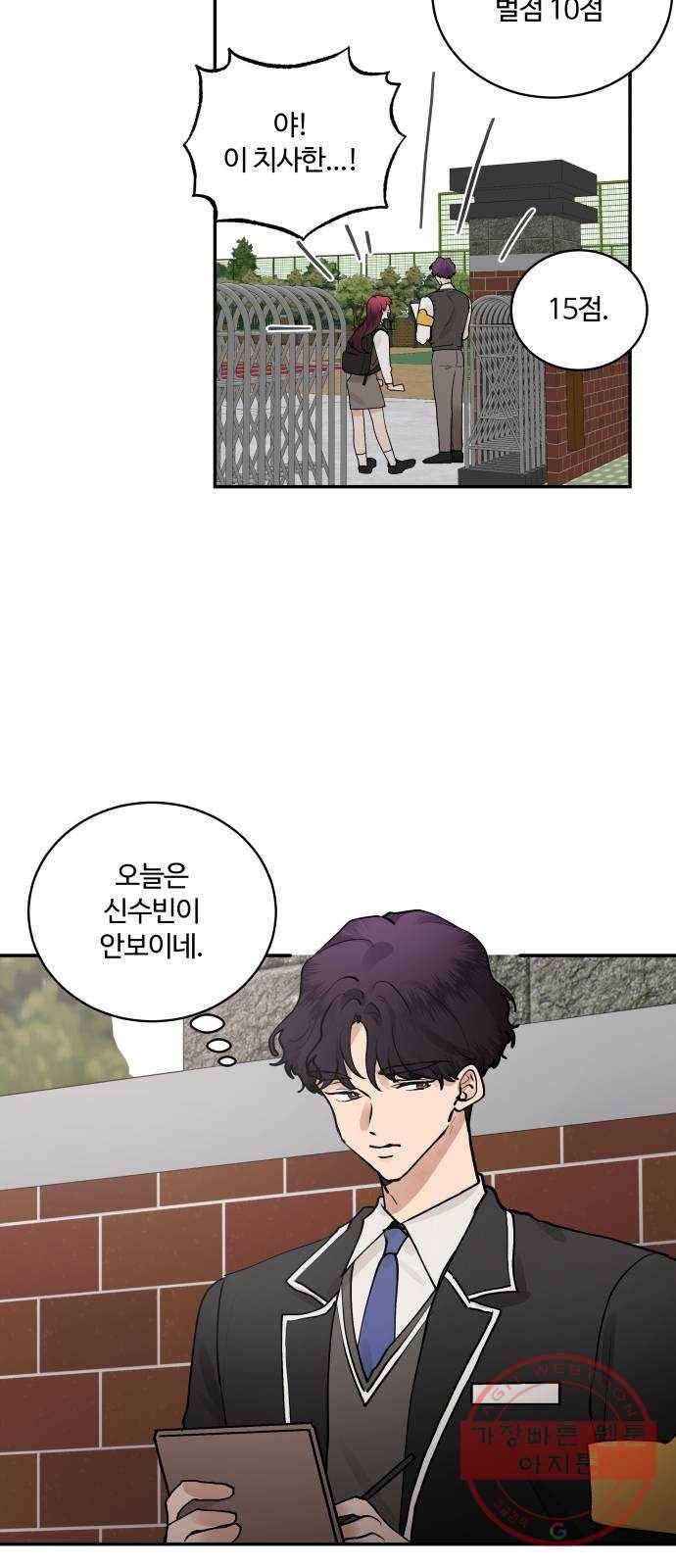 달콤살벌한 부부 외전 1화 5