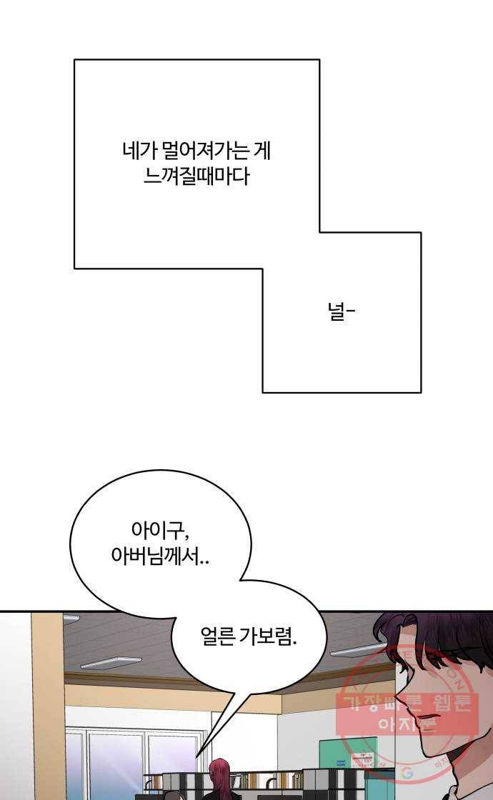 달콤살벌한 부부 외전 1화 6
