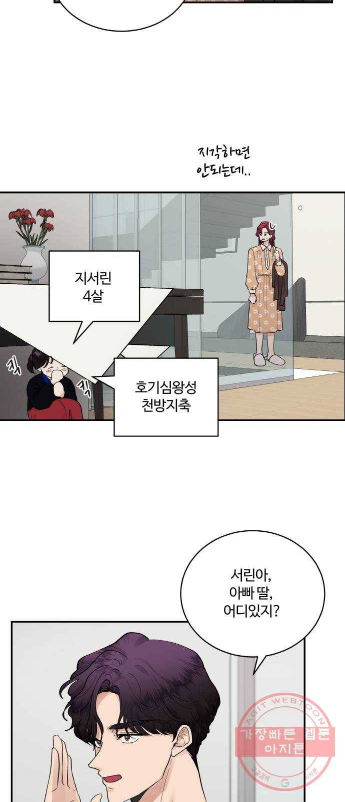 달콤살벌한 부부 외전 1화 13