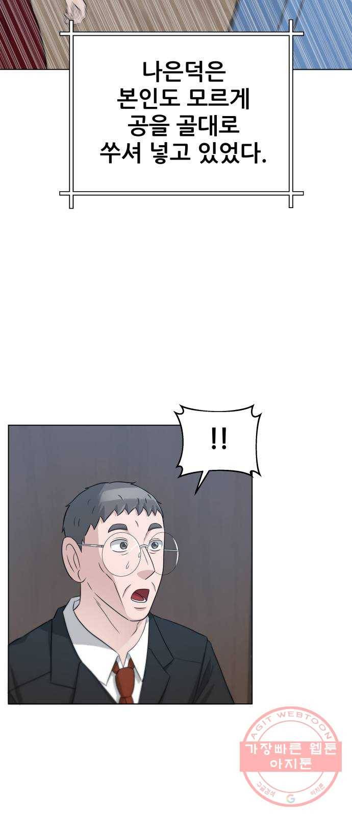 빅맨 66화 6