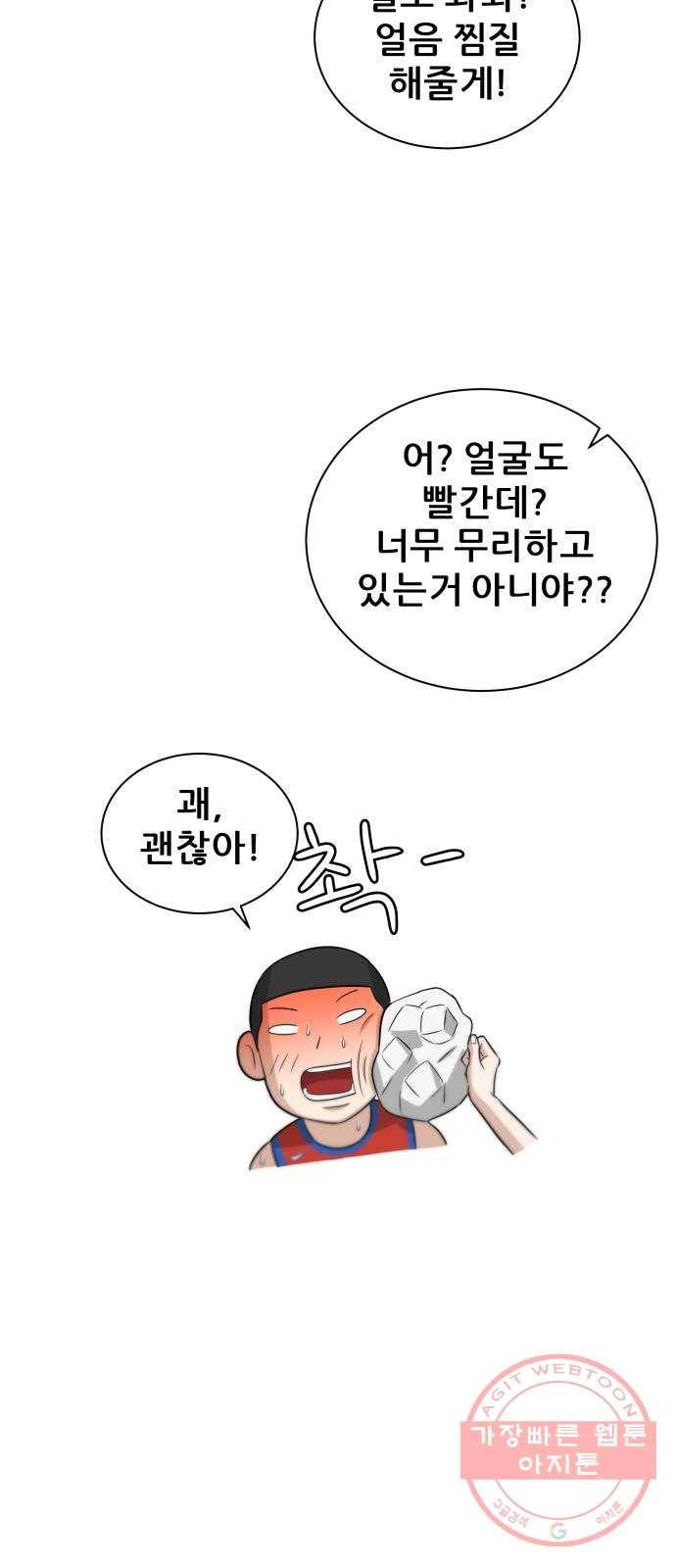빅맨 66화 22