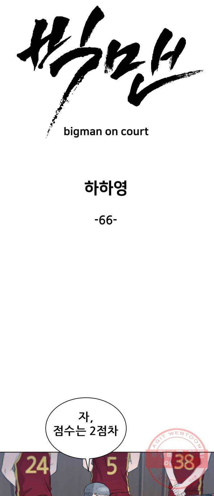 빅맨 66화 23