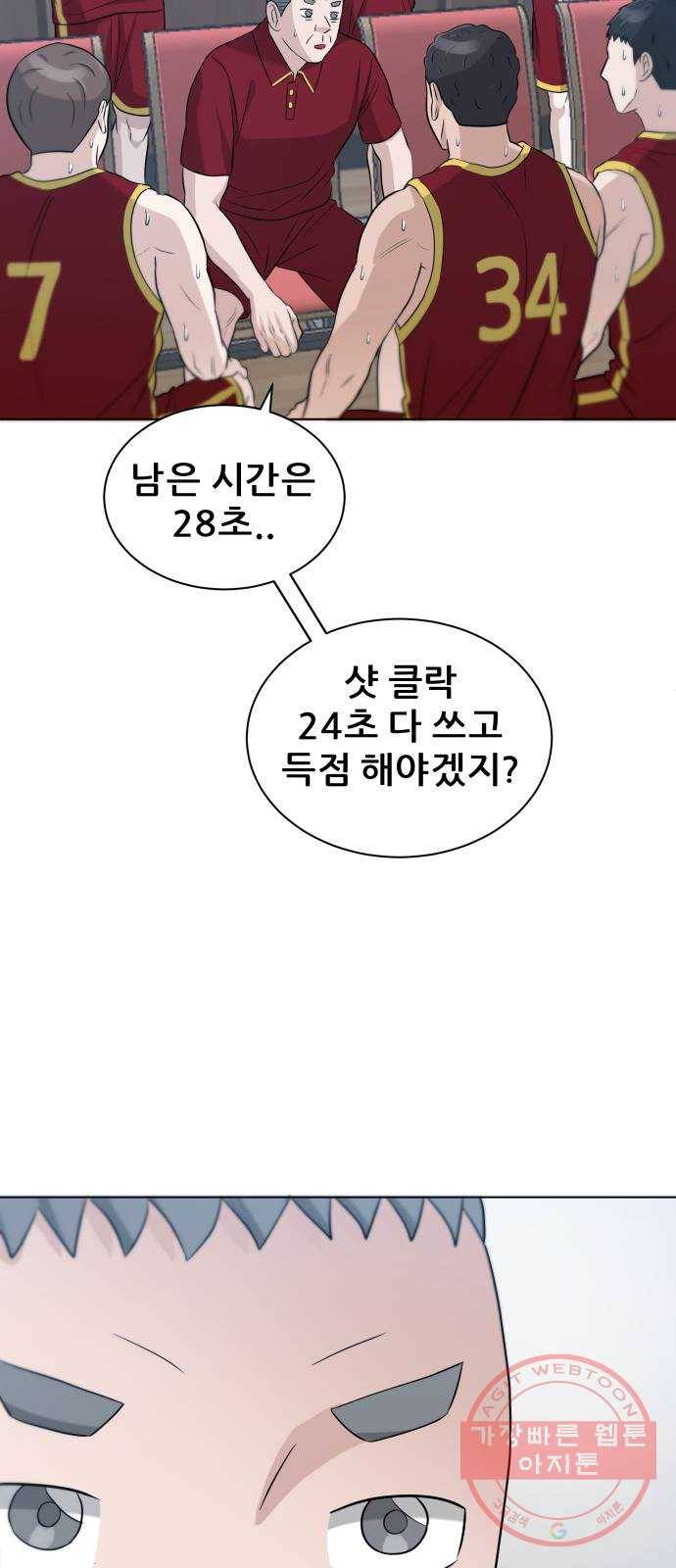 빅맨 66화 24