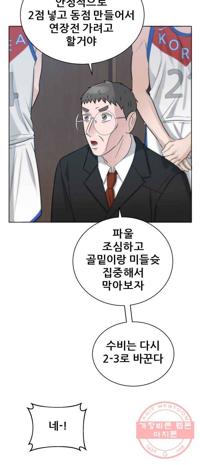 빅맨 66화 30