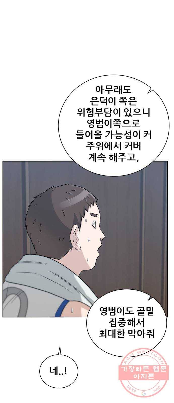 빅맨 66화 31