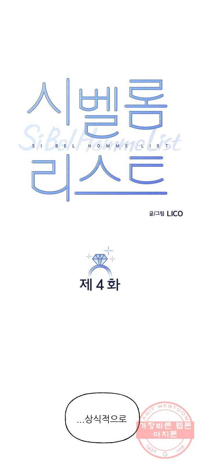시벨롬 리스트 4화 8