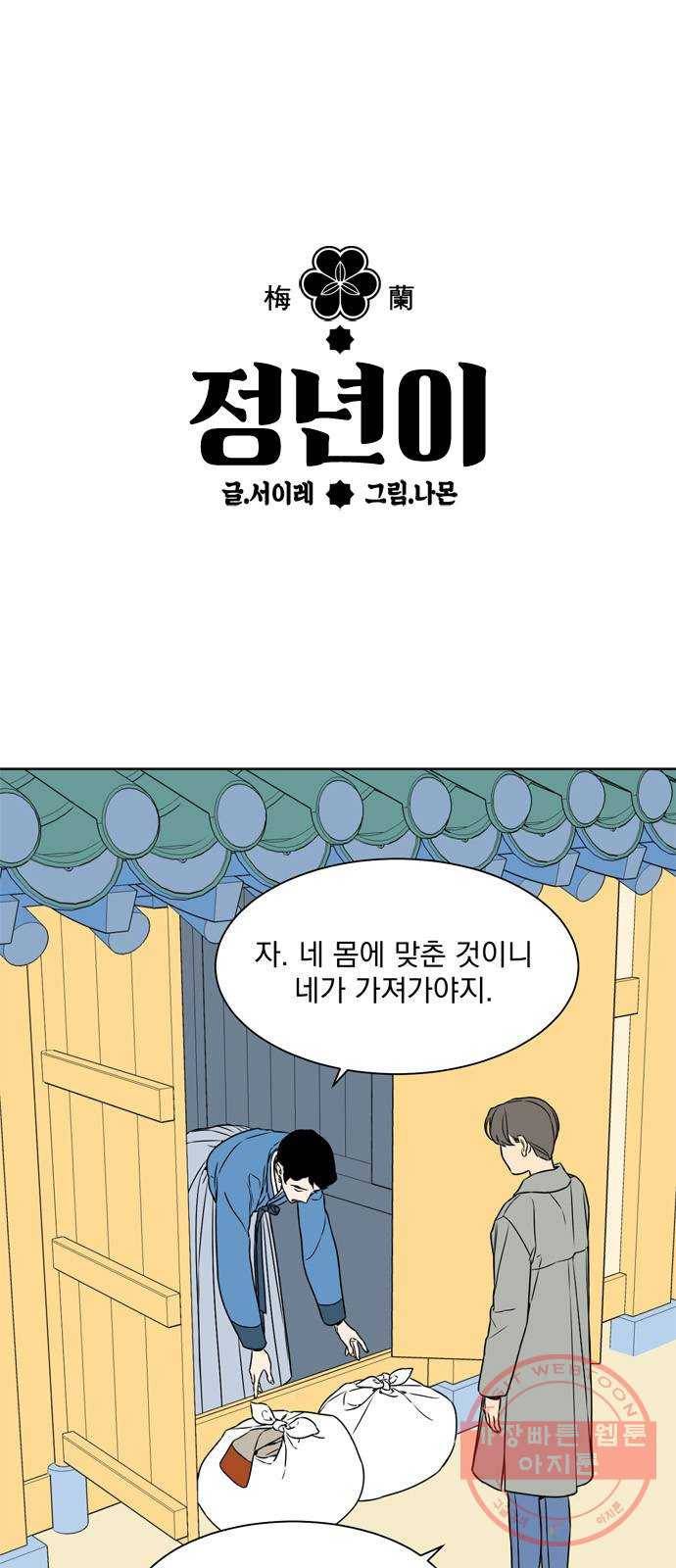정년이 119화 1