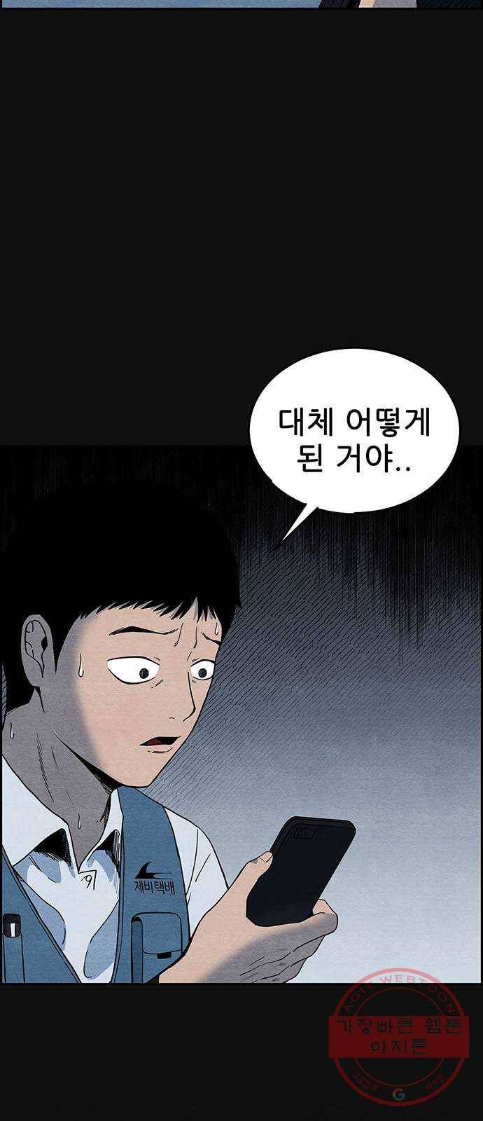 택배 왔습니다 3화. 살인자 (1) 7