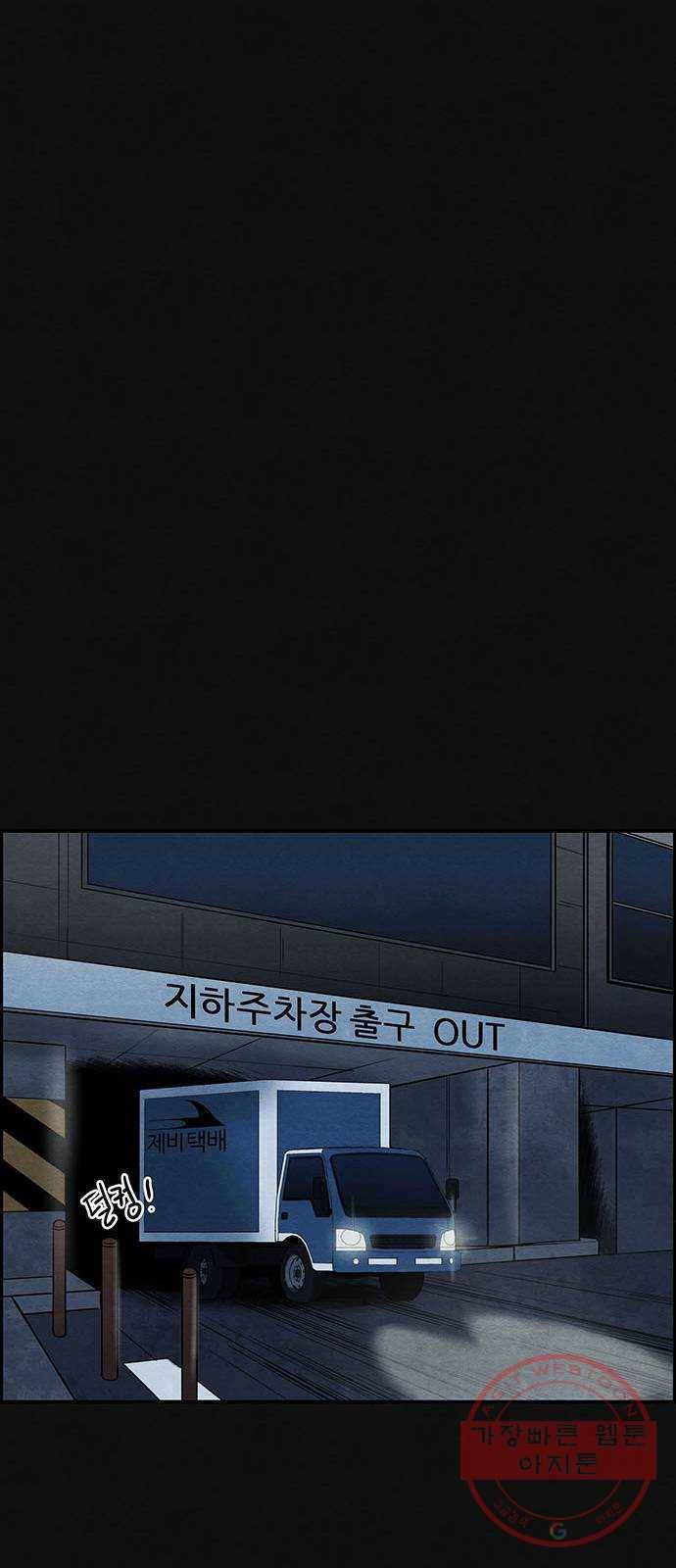 택배 왔습니다 3화. 살인자 (1) 8