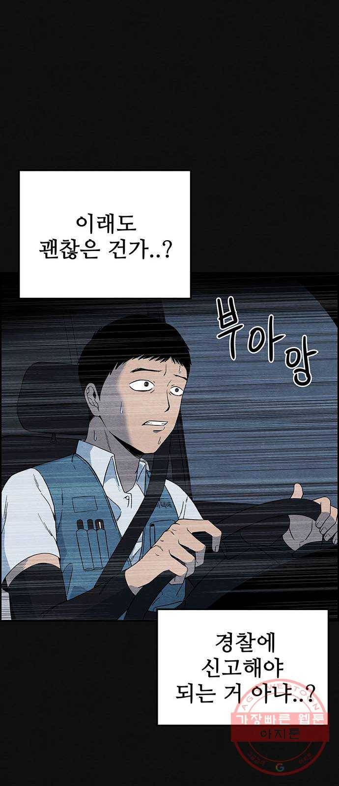 택배 왔습니다 3화. 살인자 (1) 9