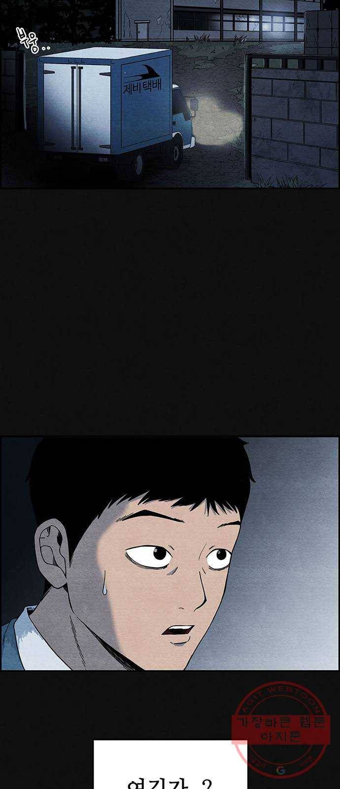 택배 왔습니다 3화. 살인자 (1) 16