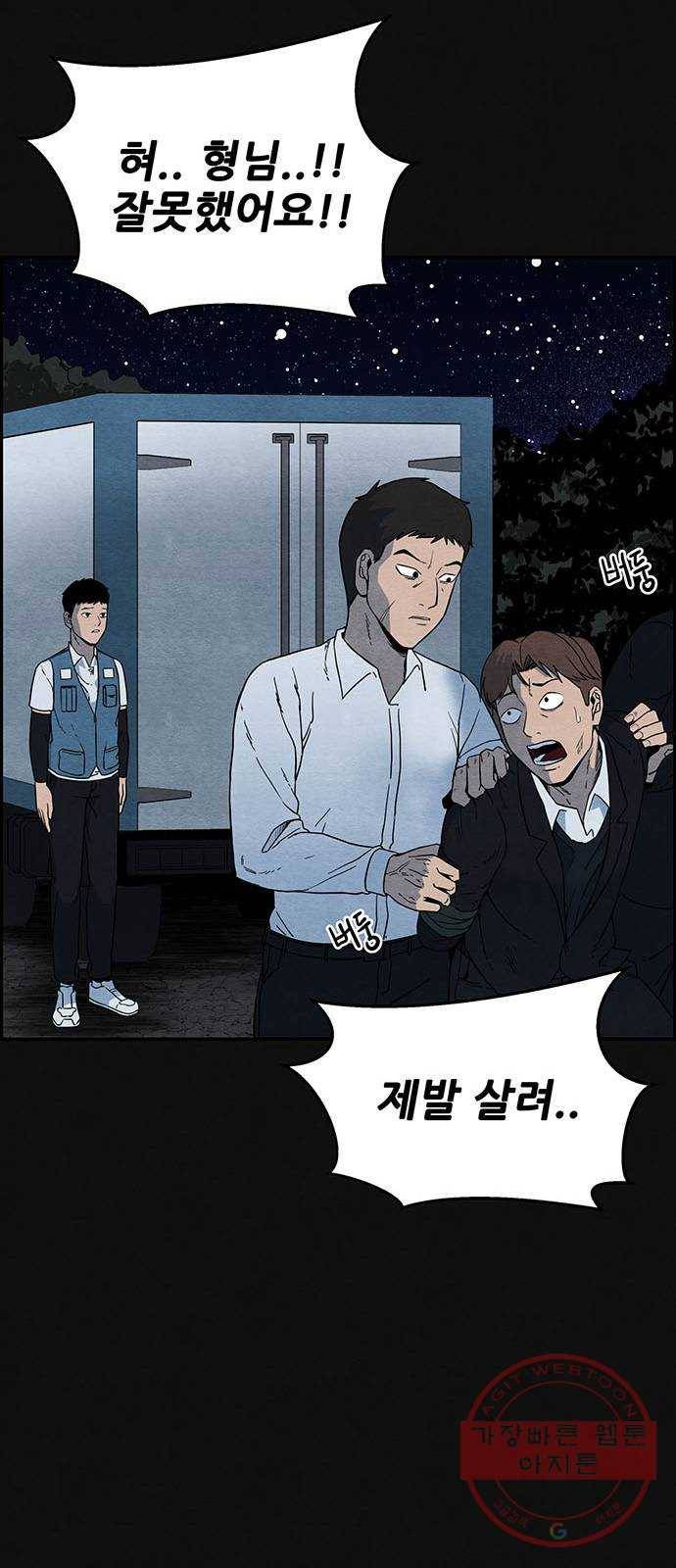 택배 왔습니다 3화. 살인자 (1) 21