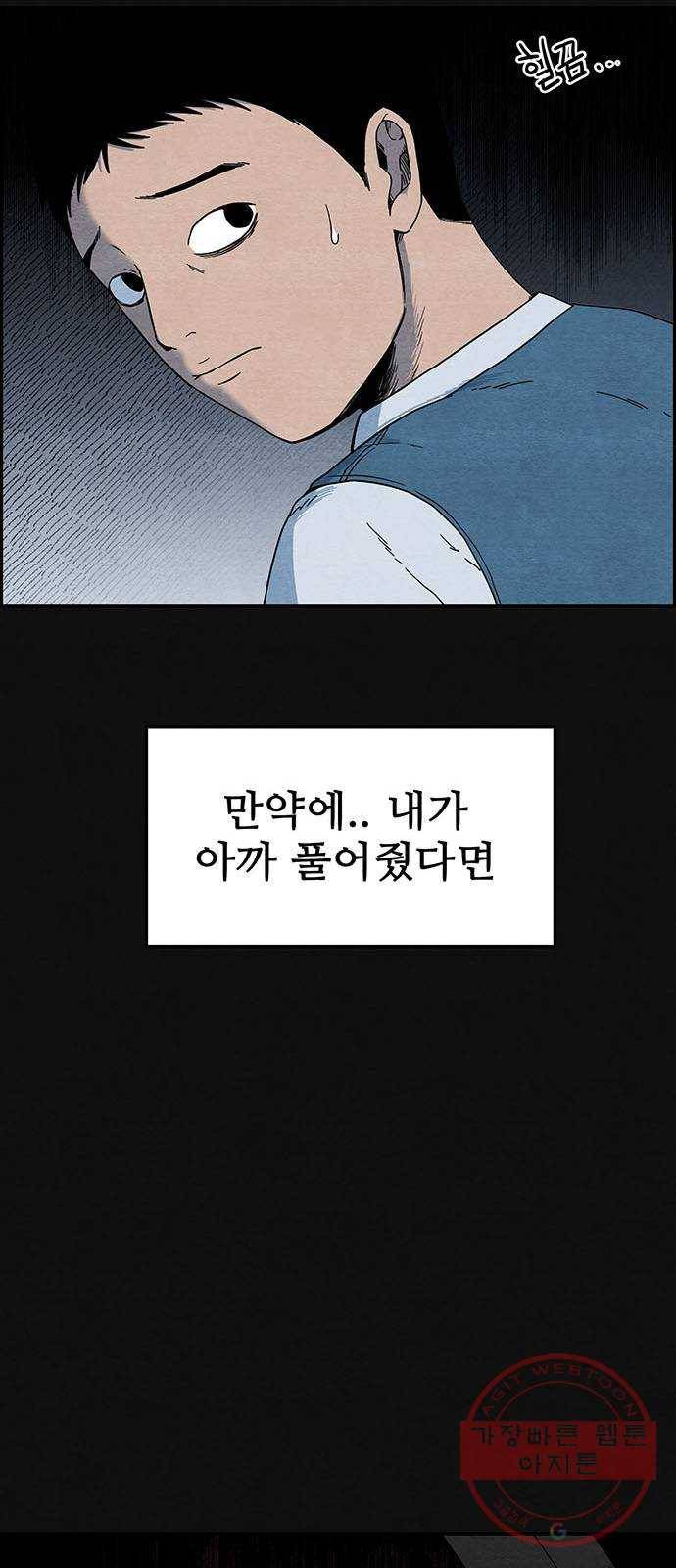 택배 왔습니다 3화. 살인자 (1) 26