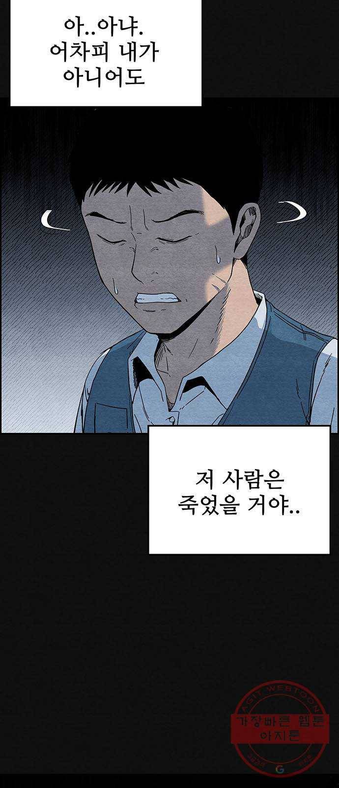 택배 왔습니다 3화. 살인자 (1) 28