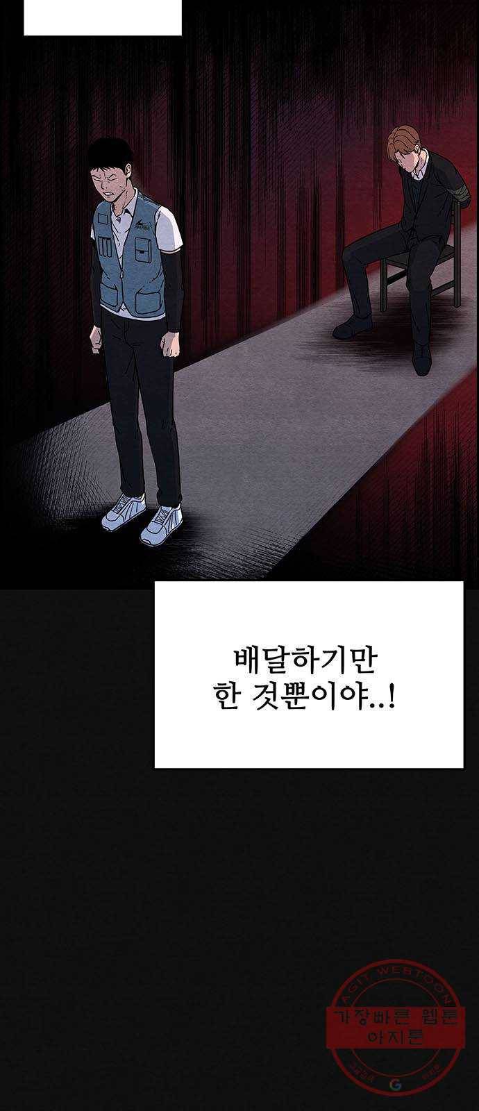 택배 왔습니다 3화. 살인자 (1) 30