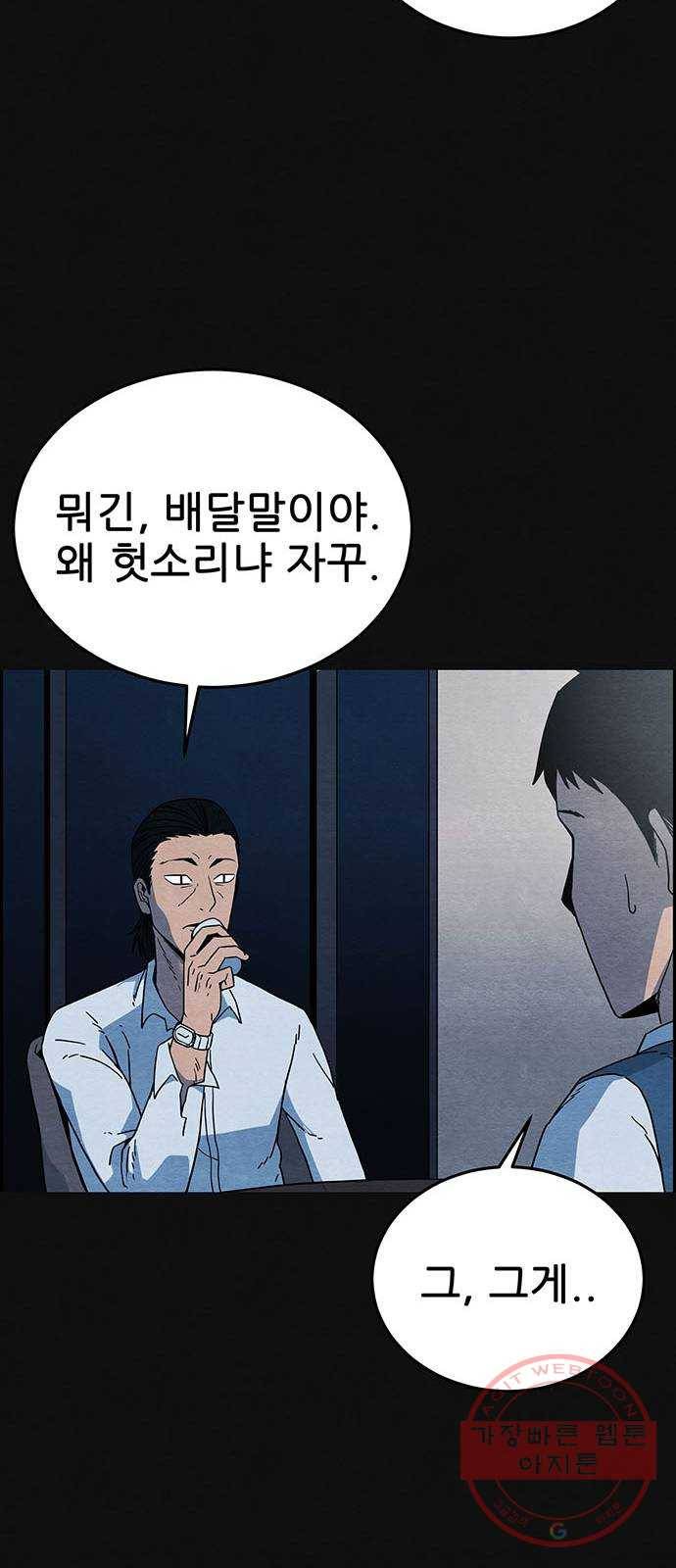 택배 왔습니다 3화. 살인자 (1) 37