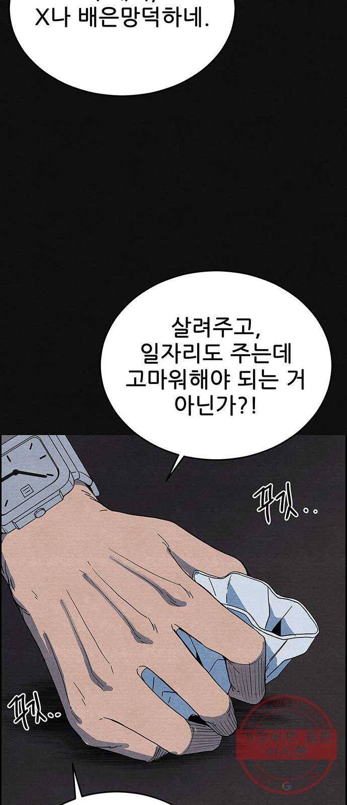 택배 왔습니다 3화. 살인자 (1) 40
