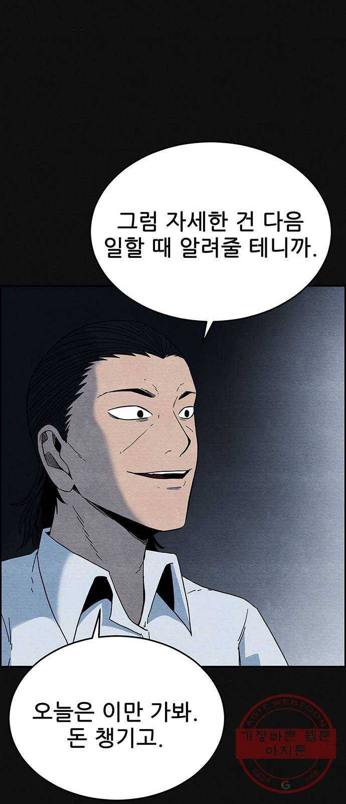 택배 왔습니다 3화. 살인자 (1) 45