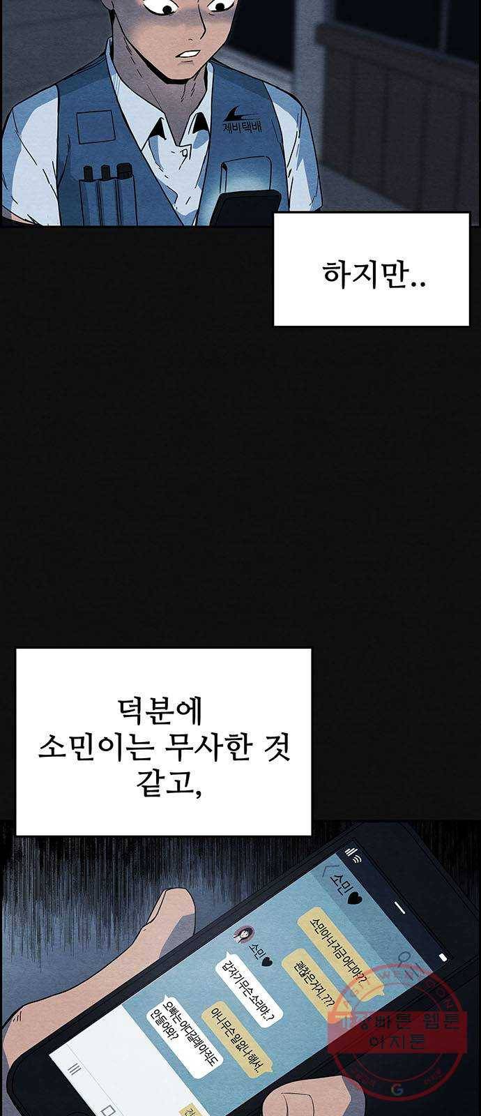 택배 왔습니다 3화. 살인자 (1) 50