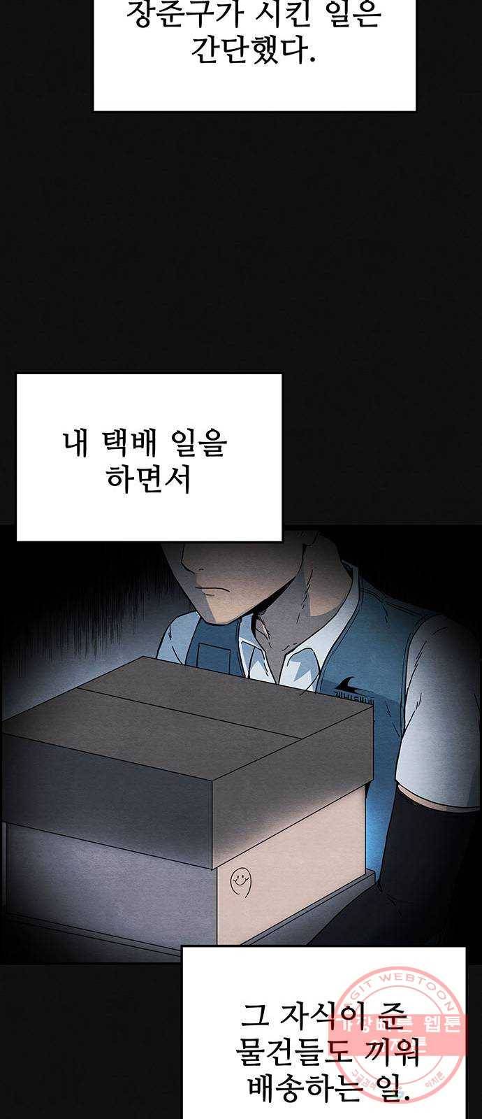 택배 왔습니다 3화. 살인자 (1) 56
