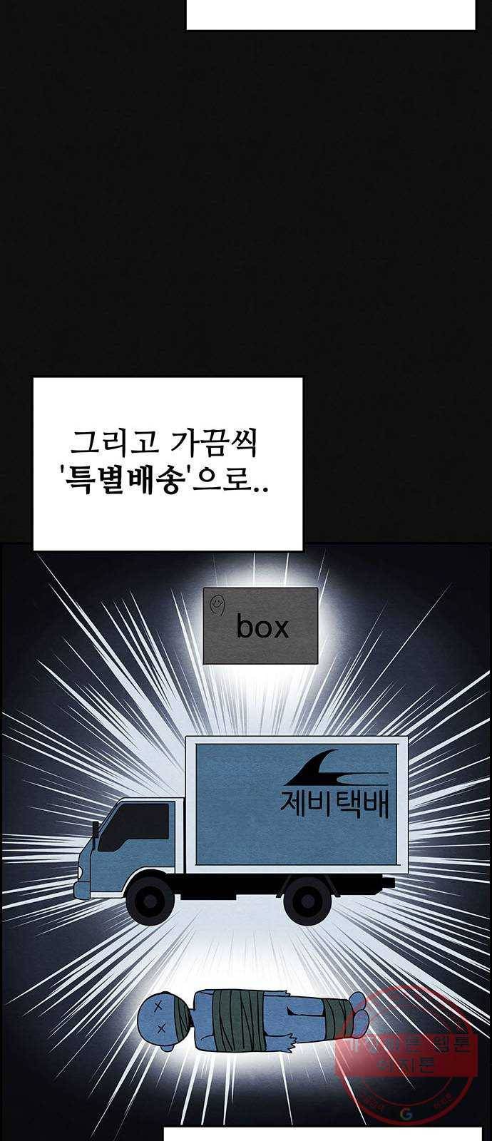 택배 왔습니다 3화. 살인자 (1) 57