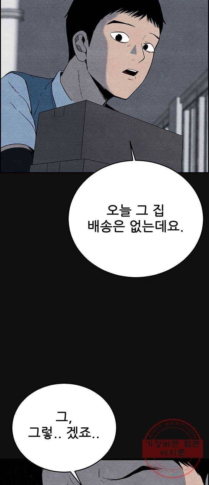 택배 왔습니다 3화. 살인자 (1) 65