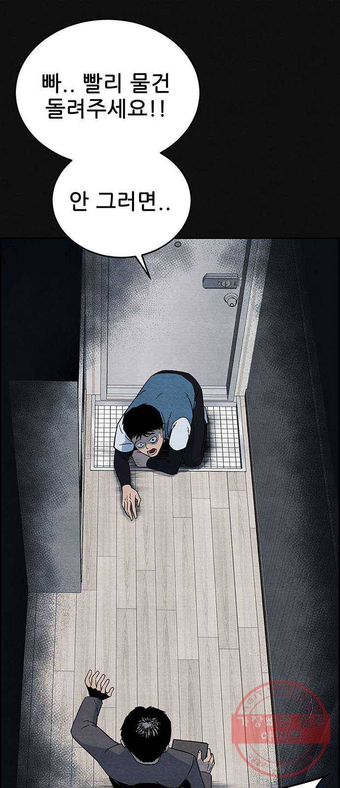 택배 왔습니다 3화. 살인자 (1) 75