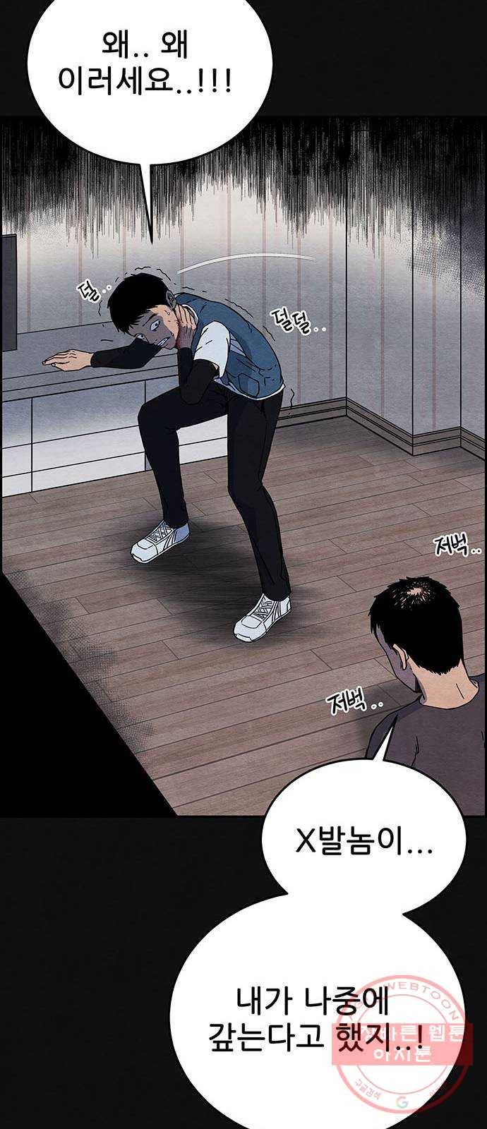 택배 왔습니다 3화. 살인자 (1) 83