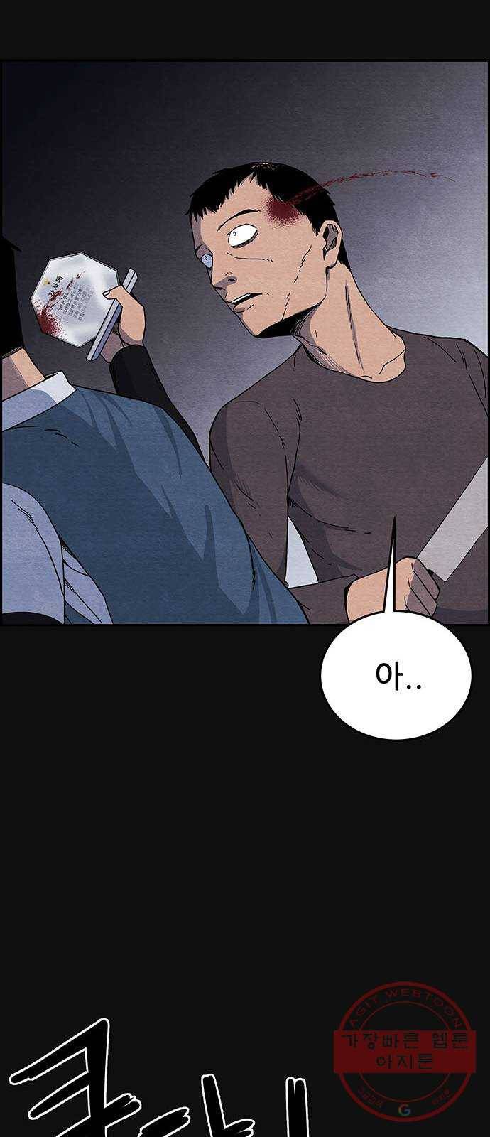 택배 왔습니다 3화. 살인자 (1) 89
