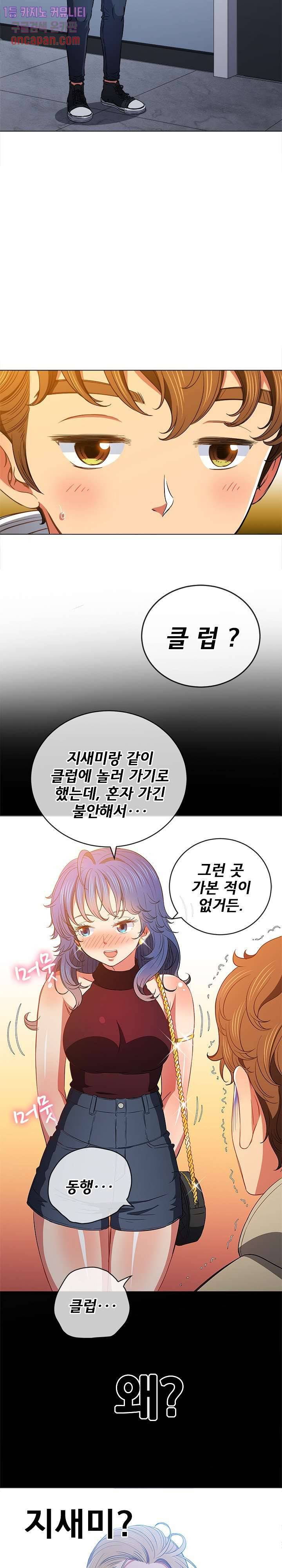 일진동창녀 73화 2