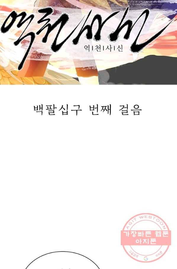 역천사신 189화 8