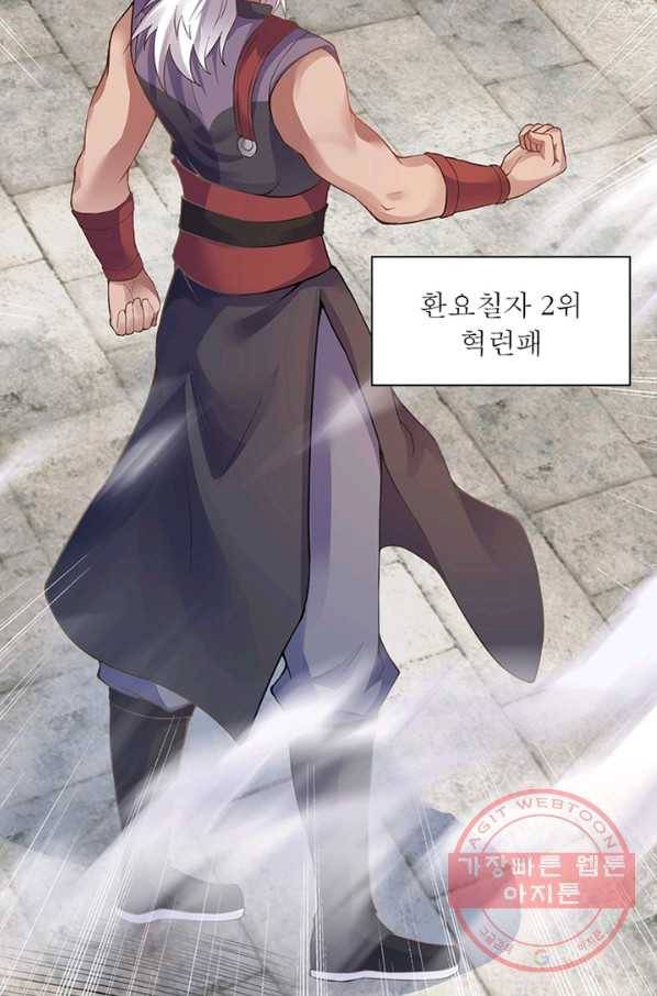 역천사신 189화 56