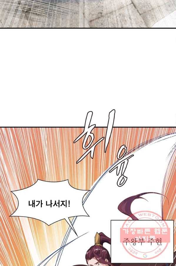 역천사신 189화 57
