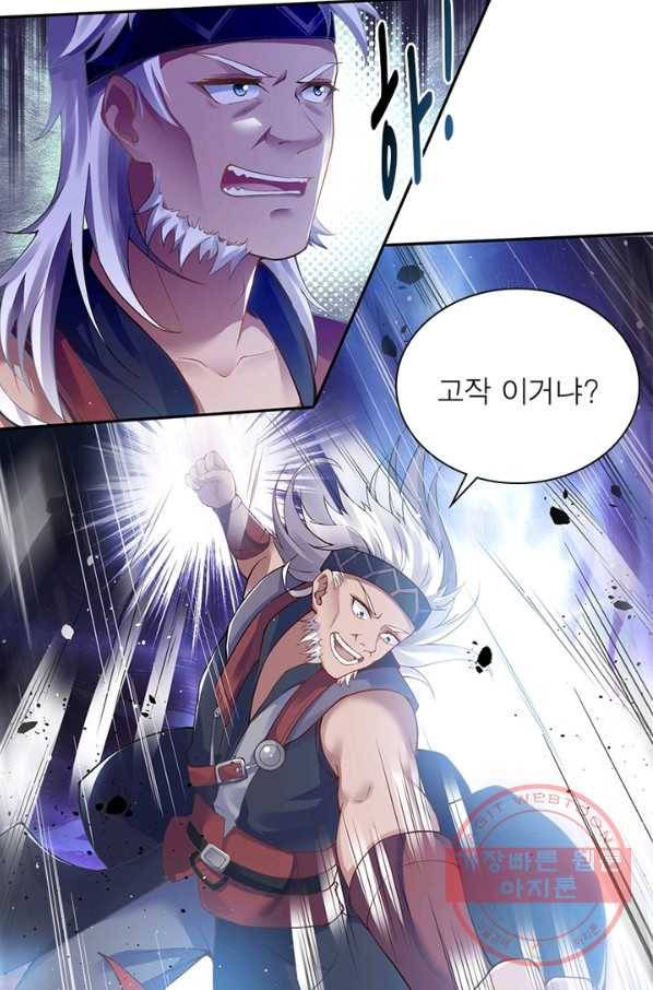역천사신 189화 60