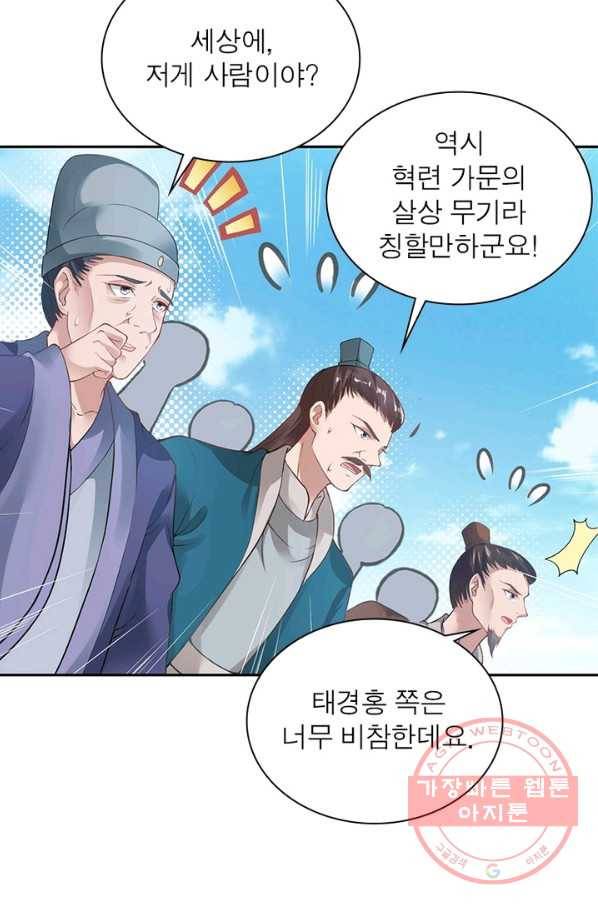 역천사신 189화 65