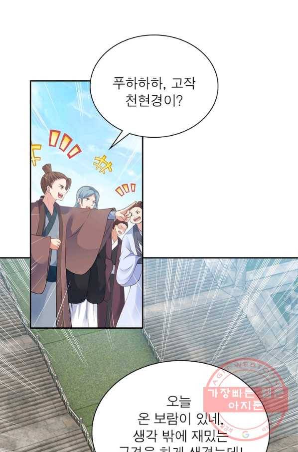역천사신 189화 73