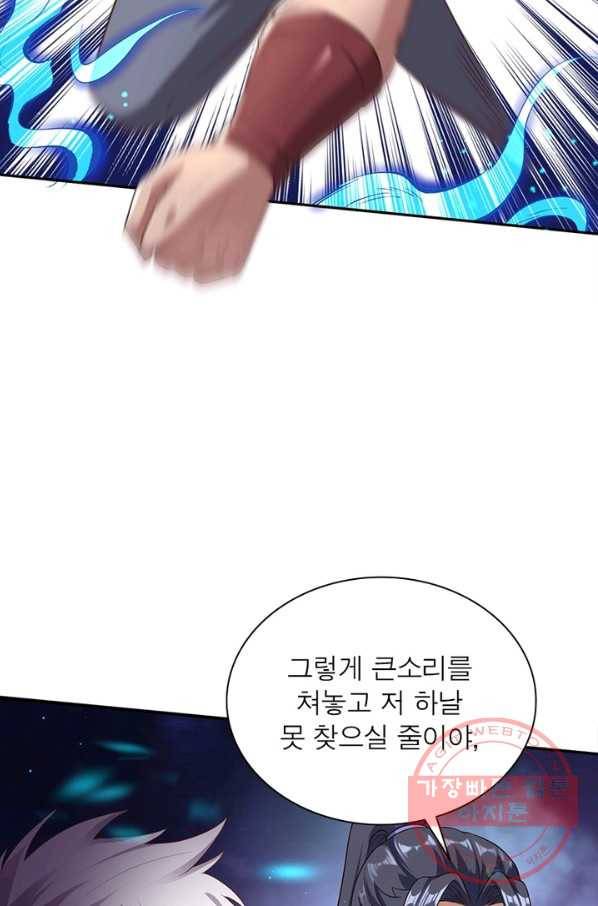 역천사신 189화 87