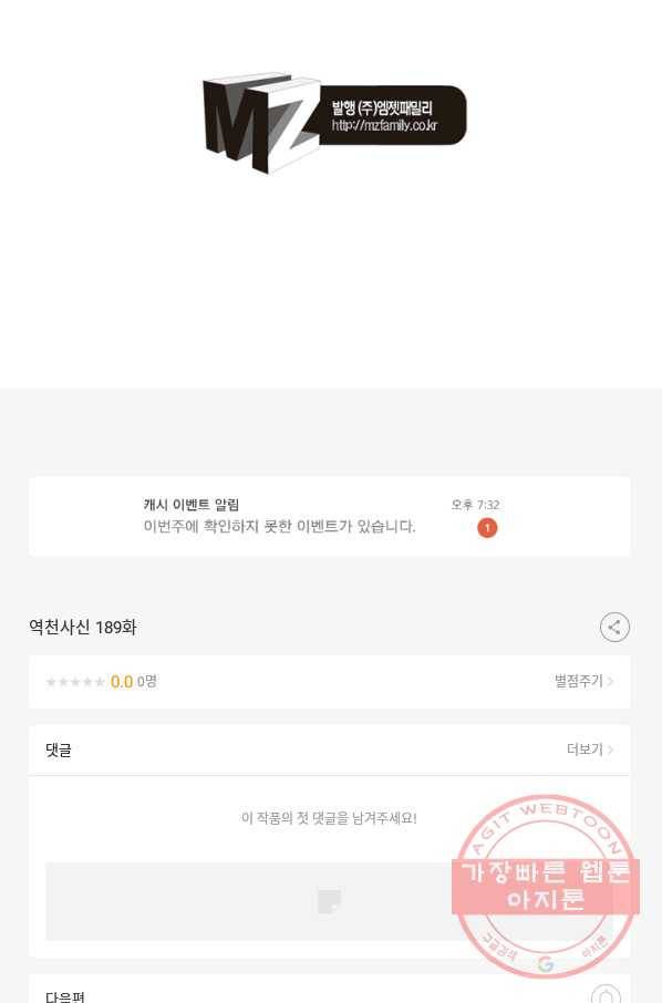 역천사신 189화 93