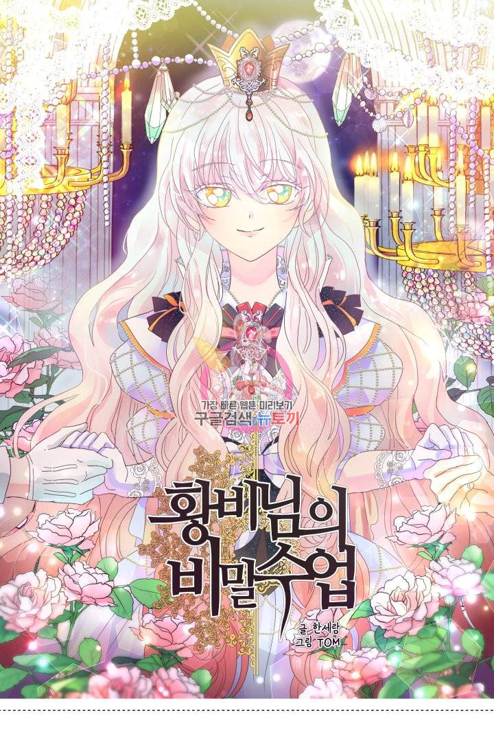 황비님의 비밀수업 시즌2 41화 1