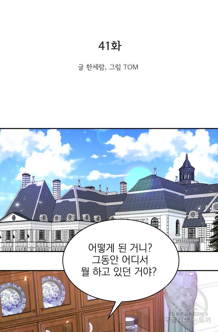 황비님의 비밀수업 시즌2 41화 2