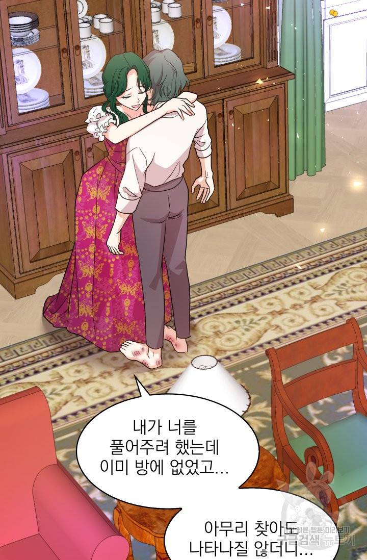황비님의 비밀수업 시즌2 41화 3