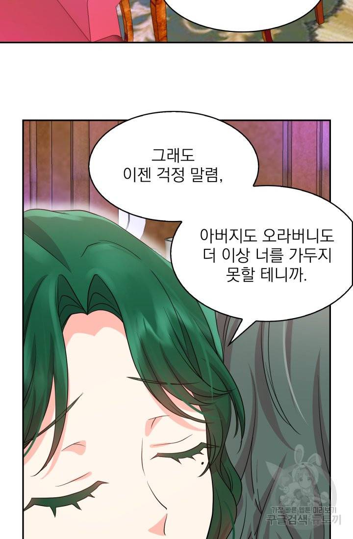 황비님의 비밀수업 시즌2 41화 4