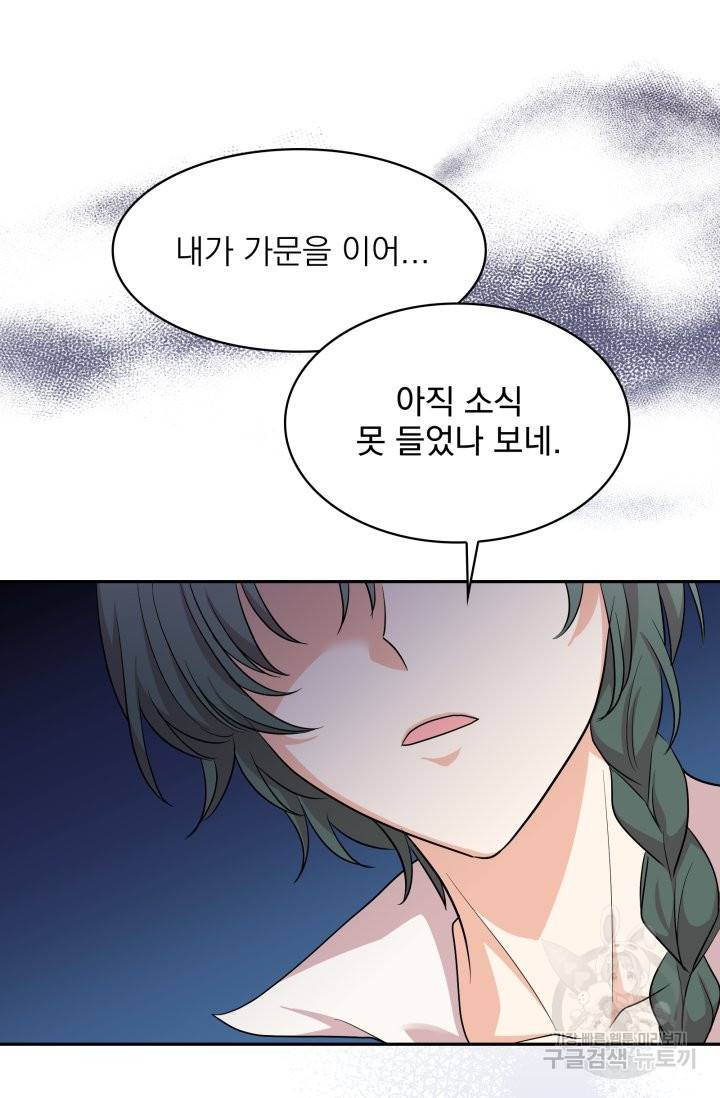 황비님의 비밀수업 시즌2 41화 6