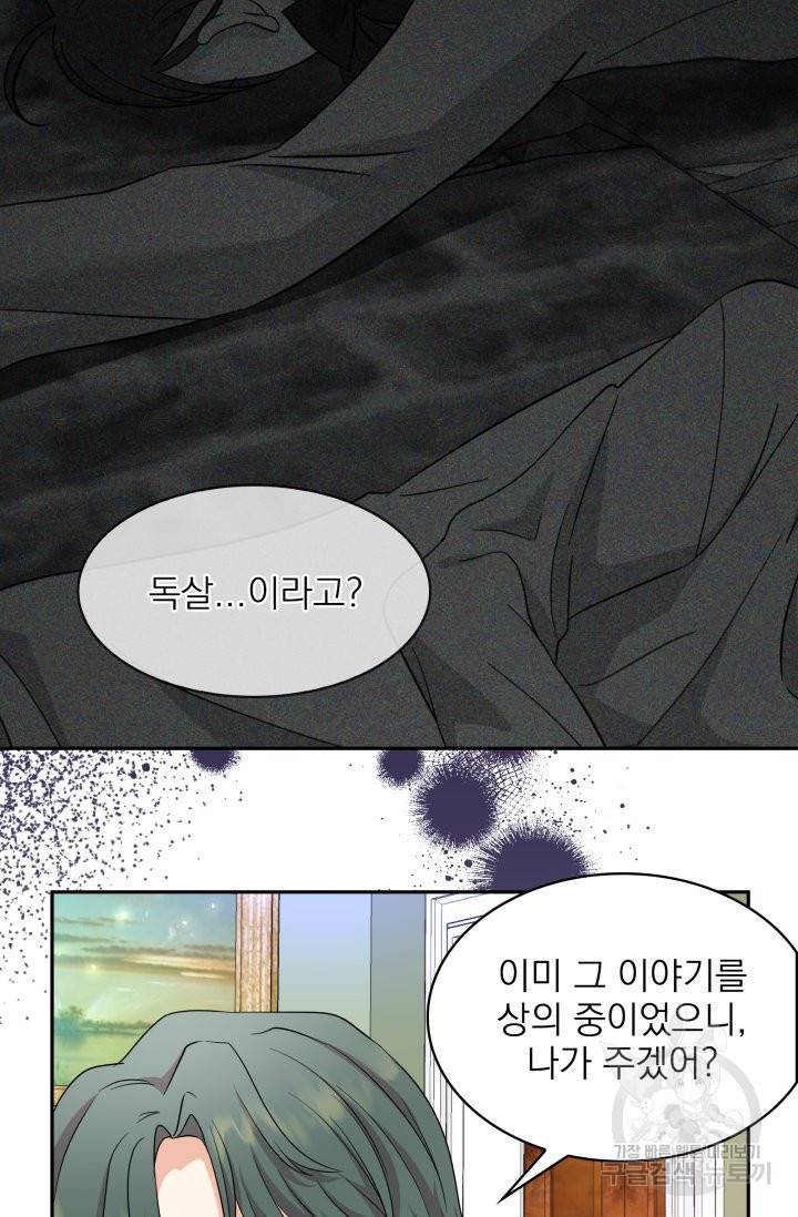 황비님의 비밀수업 시즌2 41화 9