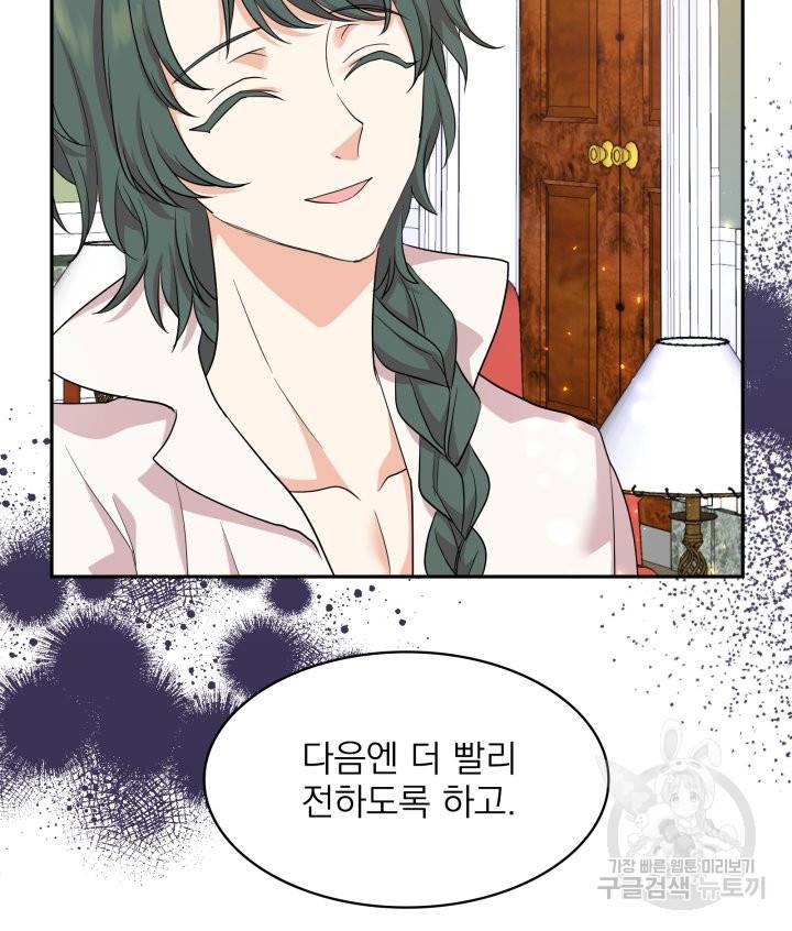 황비님의 비밀수업 시즌2 41화 10