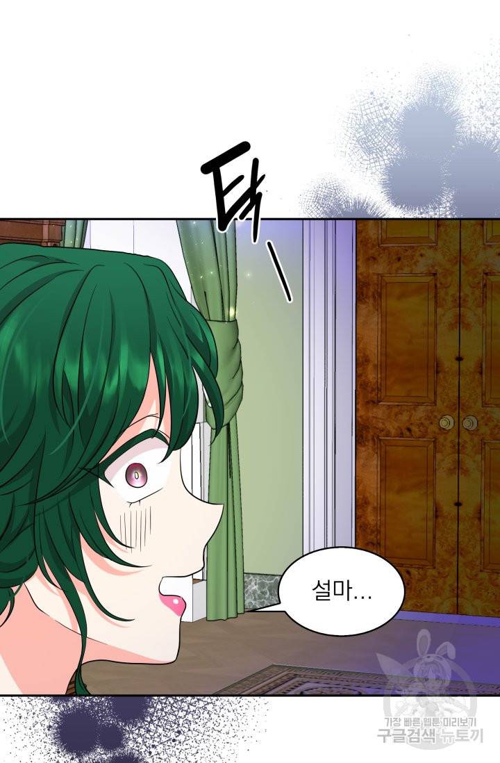 황비님의 비밀수업 시즌2 41화 11
