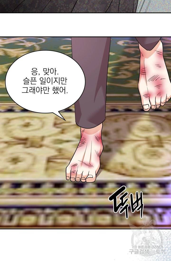 황비님의 비밀수업 시즌2 41화 13