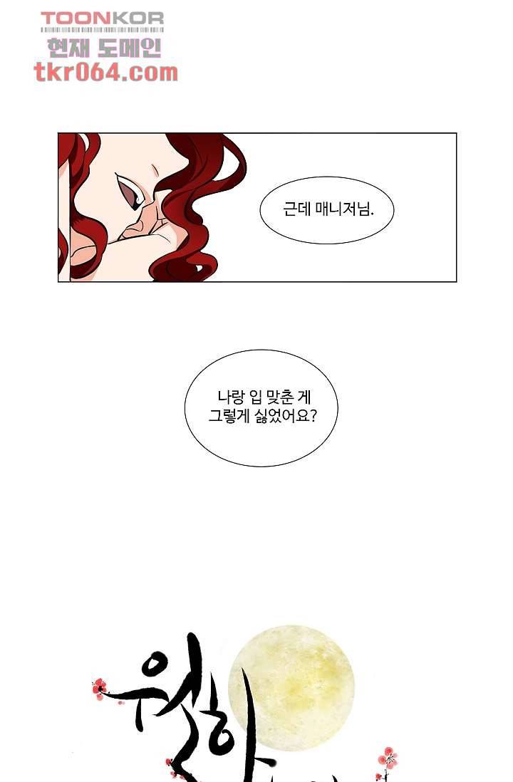 월하노인 3화 1