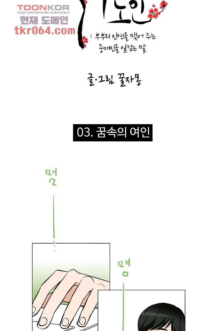 월하노인 3화 2
