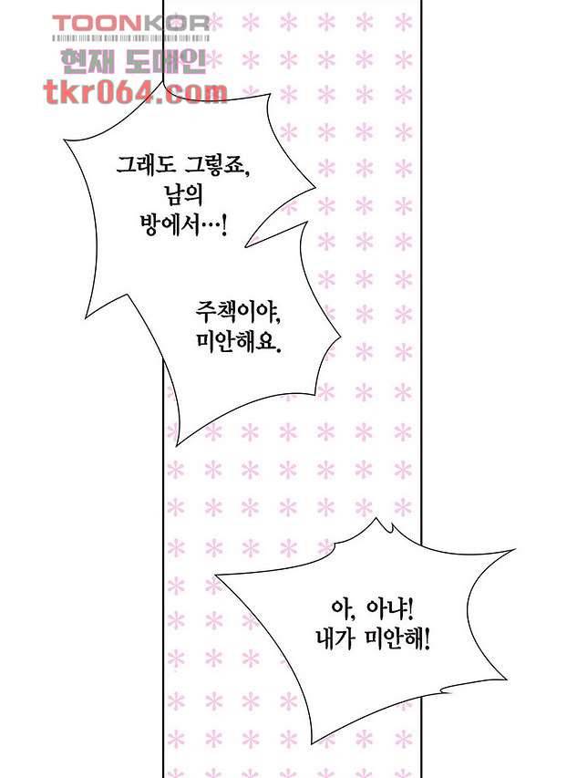 100의 그녀 13화 8